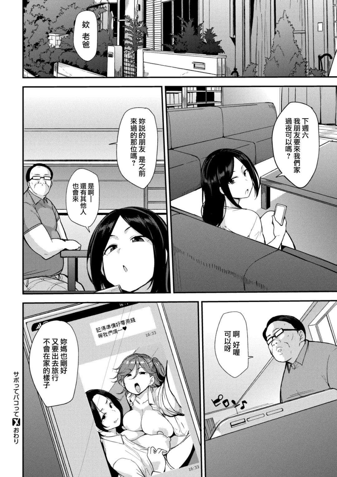 [Nanao Yukiji] サポってパコって Fhentai - Page 20