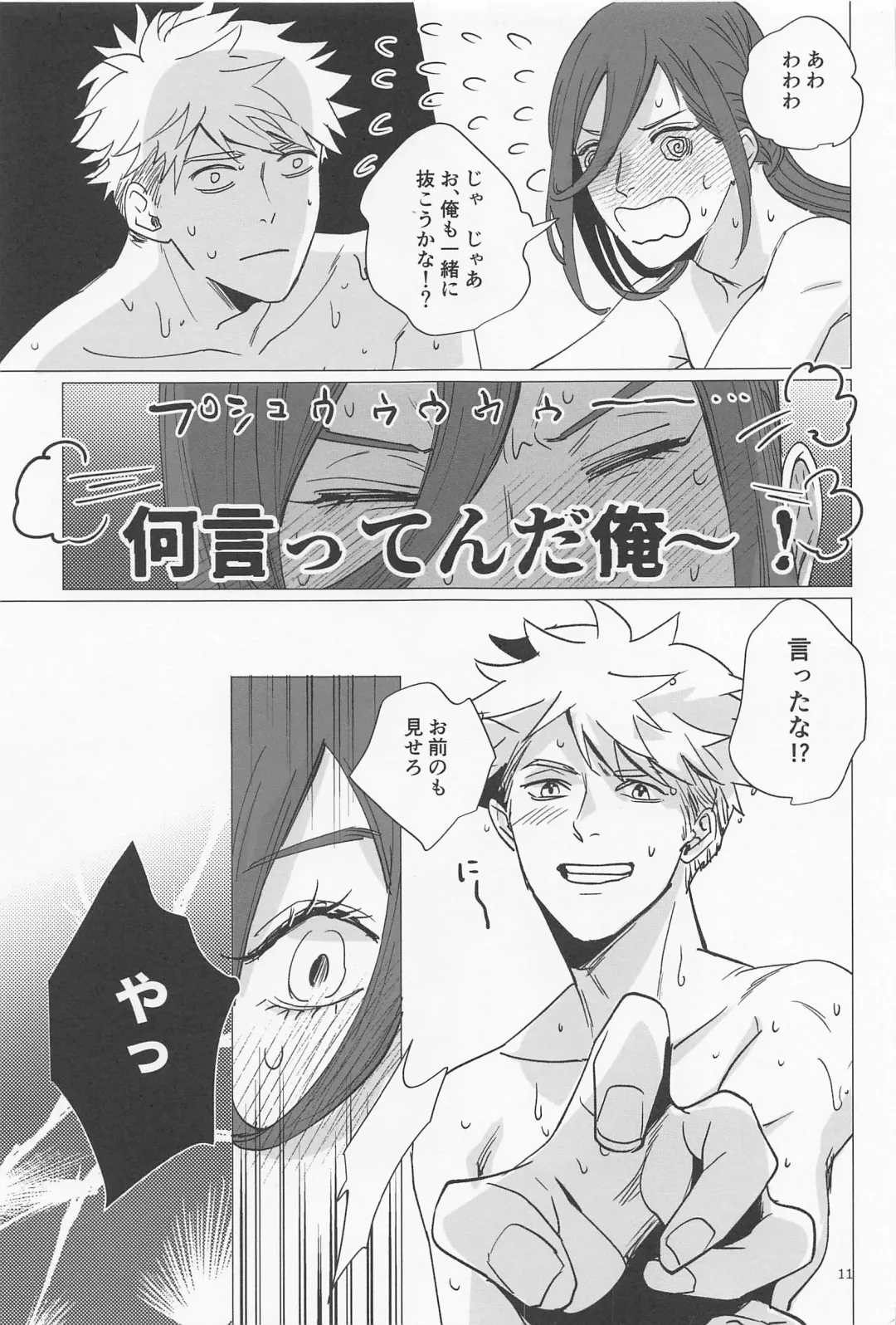 [Yancha] Taiki Bansei Lovers Fhentai - Page 10