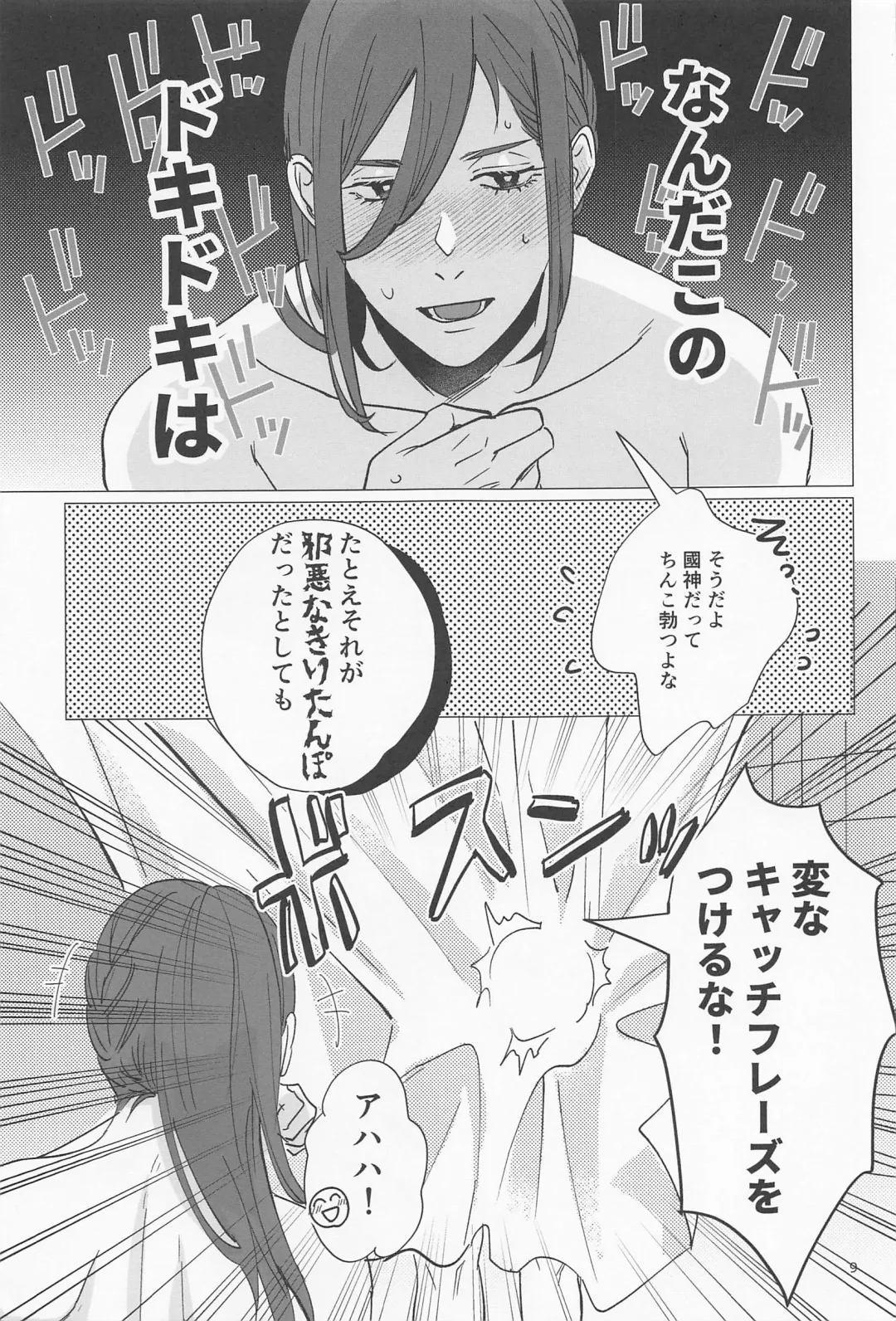 [Yancha] Taiki Bansei Lovers Fhentai - Page 8