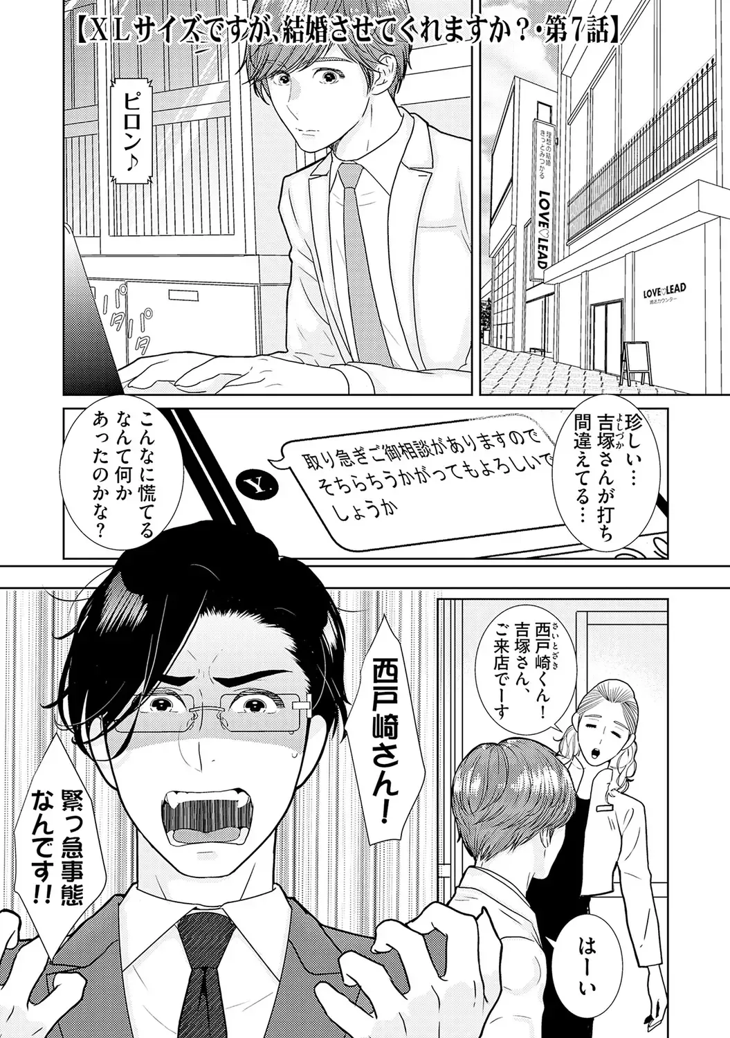 [Tamachi] XL Size desuga, Kekkon Sasete Kuremasuka 1 Fhentai - Page 167