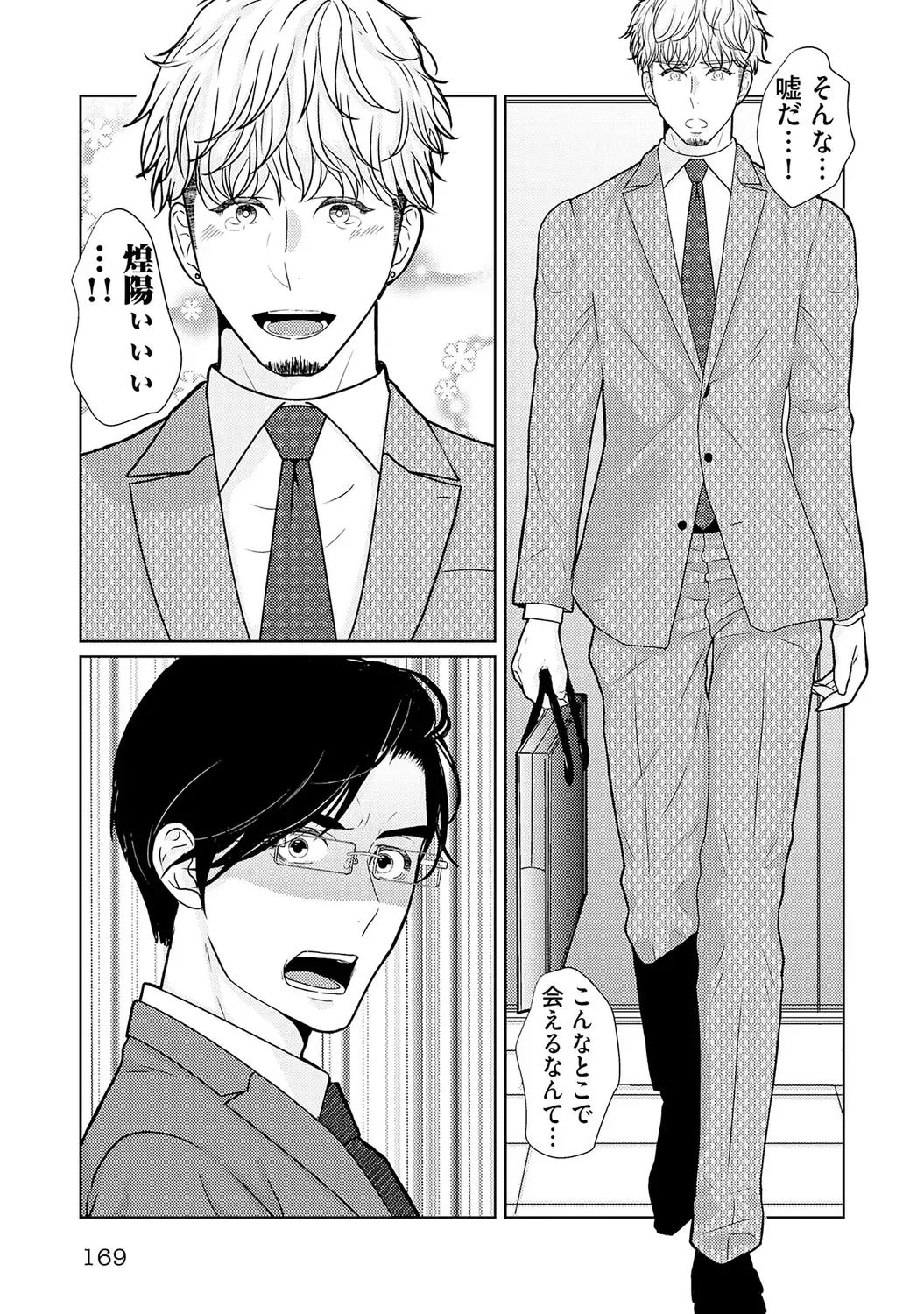 [Tamachi] XL Size desuga, Kekkon Sasete Kuremasuka 1 Fhentai - Page 171