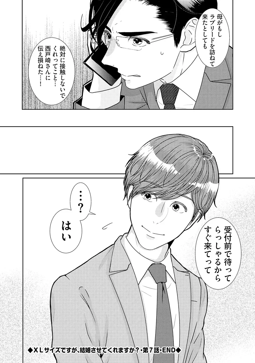 [Tamachi] XL Size desuga, Kekkon Sasete Kuremasuka 1 Fhentai - Page 194