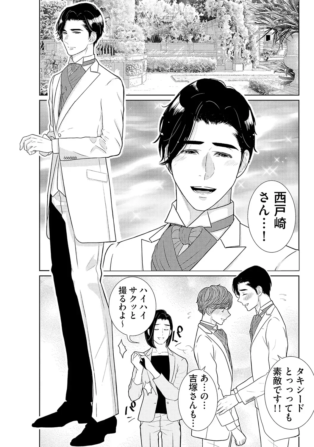 [Tamachi] XL Size desuga, Kekkon Sasete Kuremasuka 1 Fhentai - Page 200