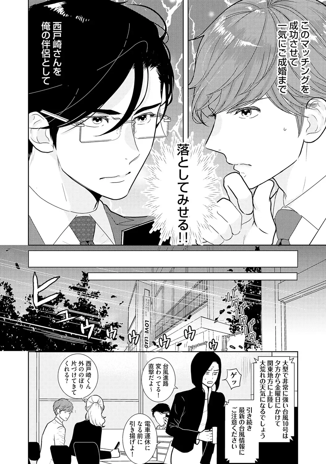 [Tamachi] XL Size desuga, Kekkon Sasete Kuremasuka 1 Fhentai - Page 26