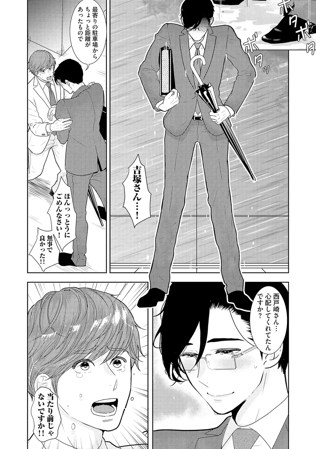 [Tamachi] XL Size desuga, Kekkon Sasete Kuremasuka 1 Fhentai - Page 30