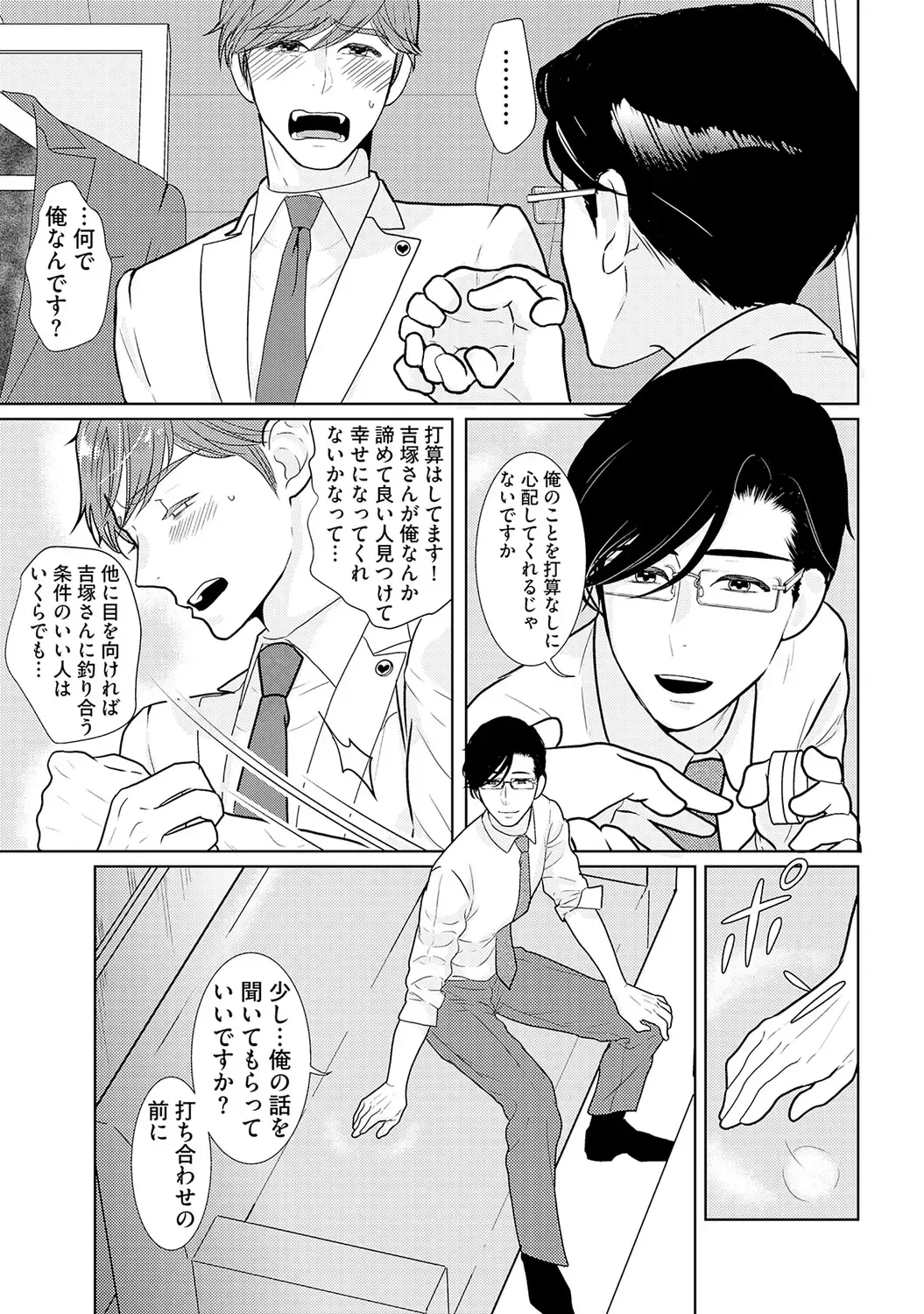 [Tamachi] XL Size desuga, Kekkon Sasete Kuremasuka 1 Fhentai - Page 33