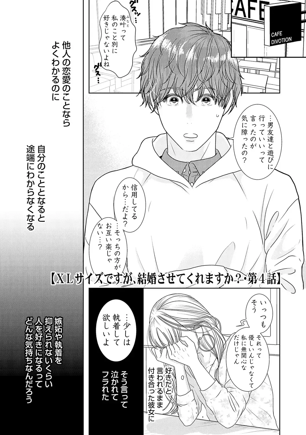 [Tamachi] XL Size desuga, Kekkon Sasete Kuremasuka 1 Fhentai - Page 77