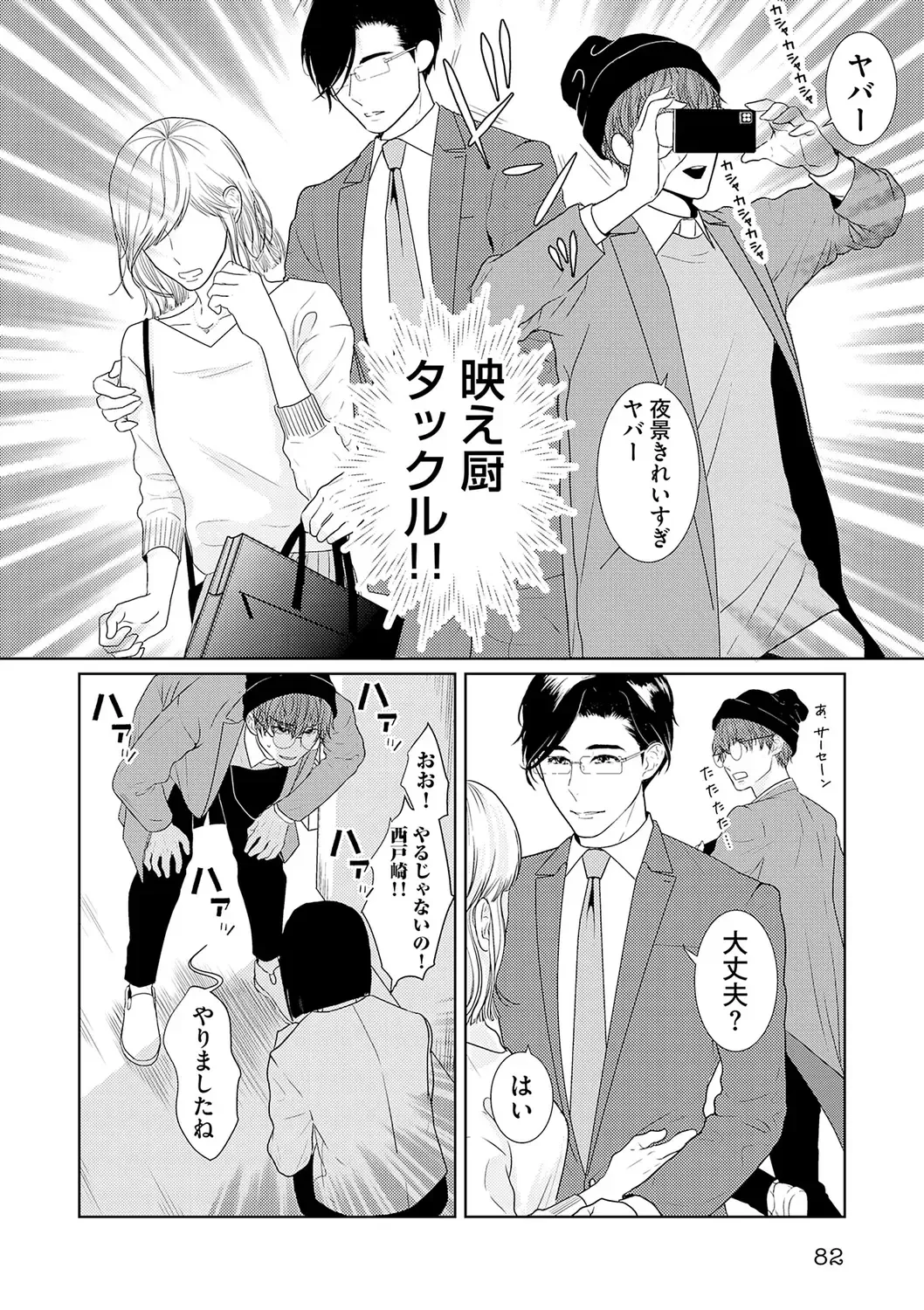 [Tamachi] XL Size desuga, Kekkon Sasete Kuremasuka 1 Fhentai - Page 84