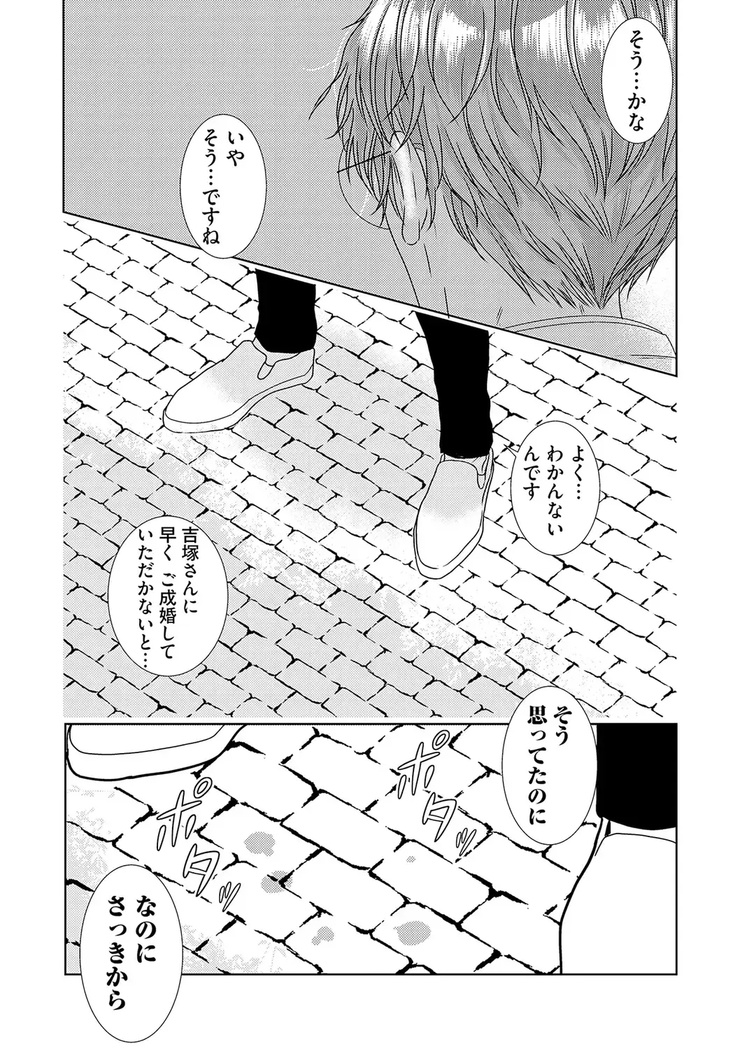 [Tamachi] XL Size desuga, Kekkon Sasete Kuremasuka 1 Fhentai - Page 91