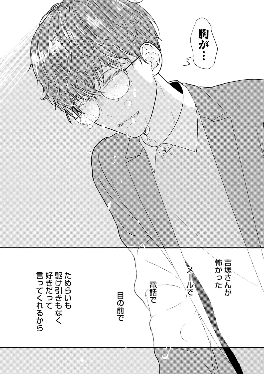 [Tamachi] XL Size desuga, Kekkon Sasete Kuremasuka 1 Fhentai - Page 92