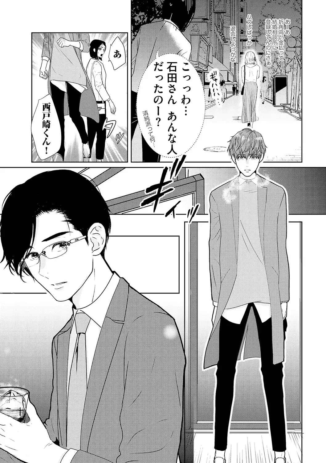 [Tamachi] XL Size desuga, Kekkon Sasete Kuremasuka 1 Fhentai - Page 95