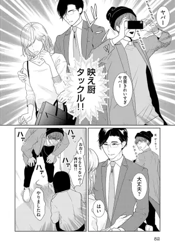 [Tamachi] XL Size desuga, Kekkon Sasete Kuremasuka 1 Fhentai - Page 84