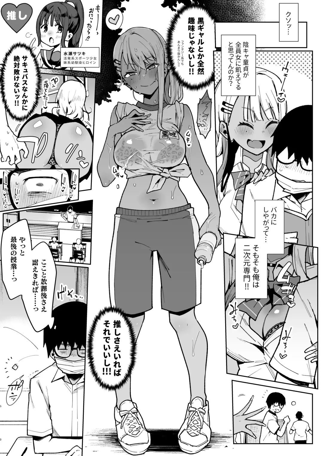 [Indo Curry] オタクくんさぁ…陰キャの癖にサキュバスに勝てると思ってンの？ Fhentai.net - Page 10