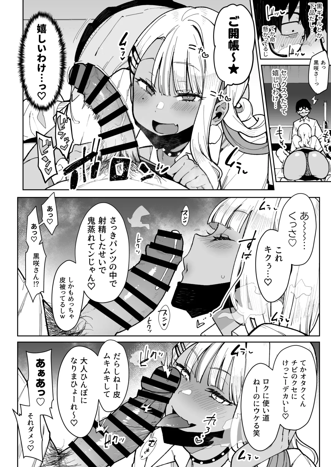 [Indo Curry] オタクくんさぁ…陰キャの癖にサキュバスに勝てると思ってンの？ Fhentai.net - Page 15