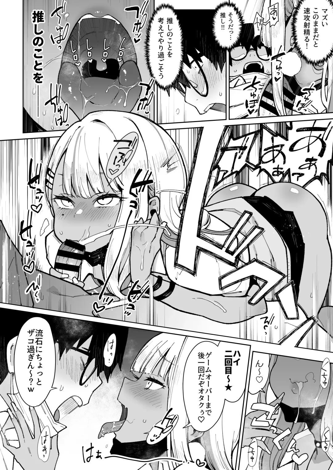 [Indo Curry] オタクくんさぁ…陰キャの癖にサキュバスに勝てると思ってンの？ Fhentai.net - Page 17