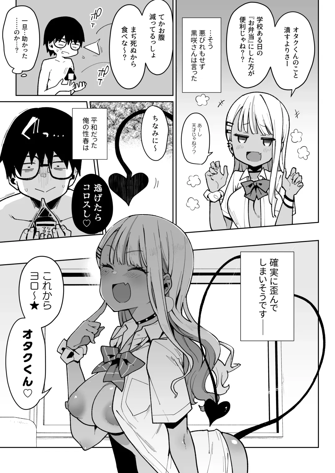 [Indo Curry] オタクくんさぁ…陰キャの癖にサキュバスに勝てると思ってンの？ Fhentai.net - Page 32