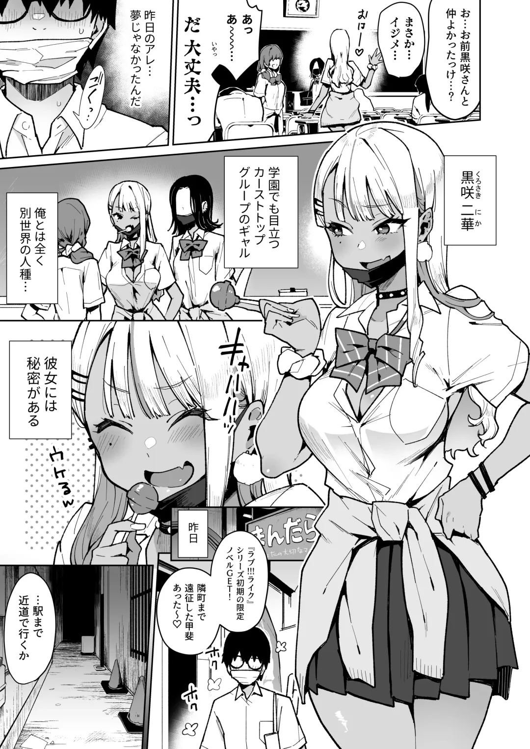 [Indo Curry] オタクくんさぁ…陰キャの癖にサキュバスに勝てると思ってンの？ Fhentai.net - Page 4