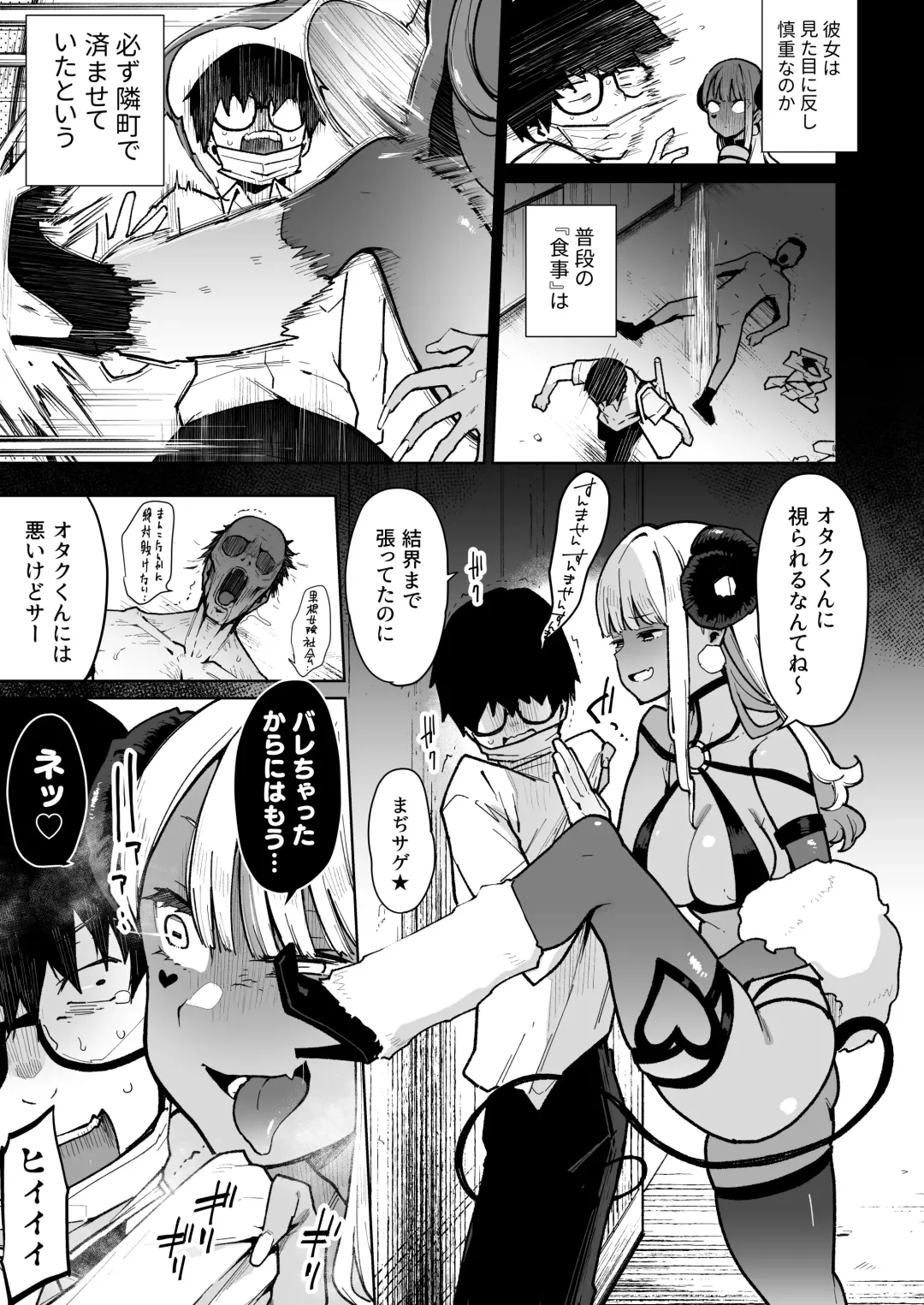 [Indo Curry] オタクくんさぁ…陰キャの癖にサキュバスに勝てると思ってンの？ Fhentai.net - Page 6