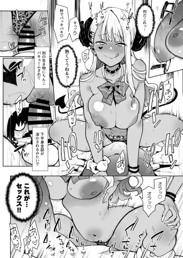 [Indo Curry] オタクくんさぁ…陰キャの癖にサキュバスに勝てると思ってンの？ Fhentai.net - Page 19