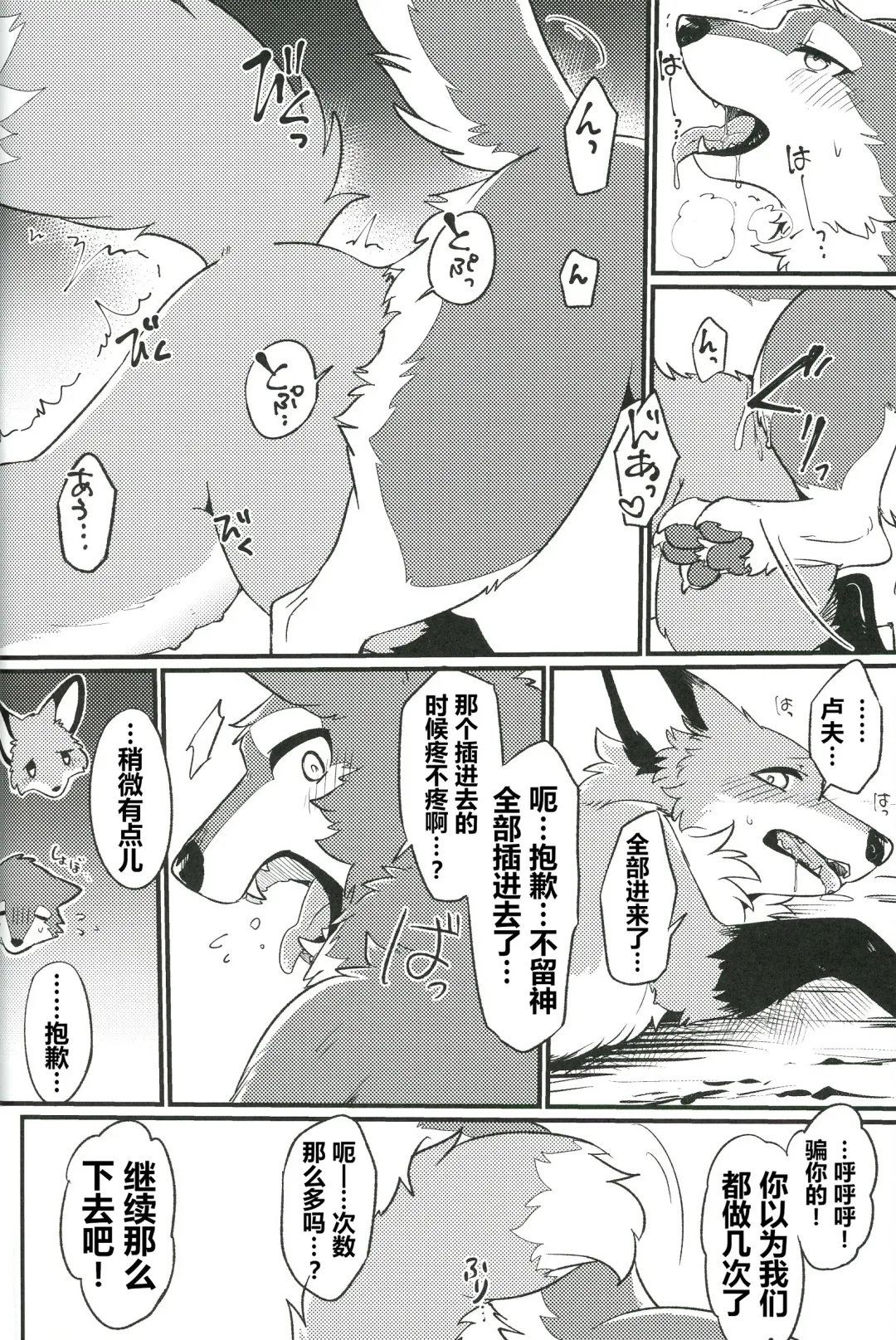 [Minaga Tsukune] IN THE FOREST | 森林之中 Fhentai - Page 15