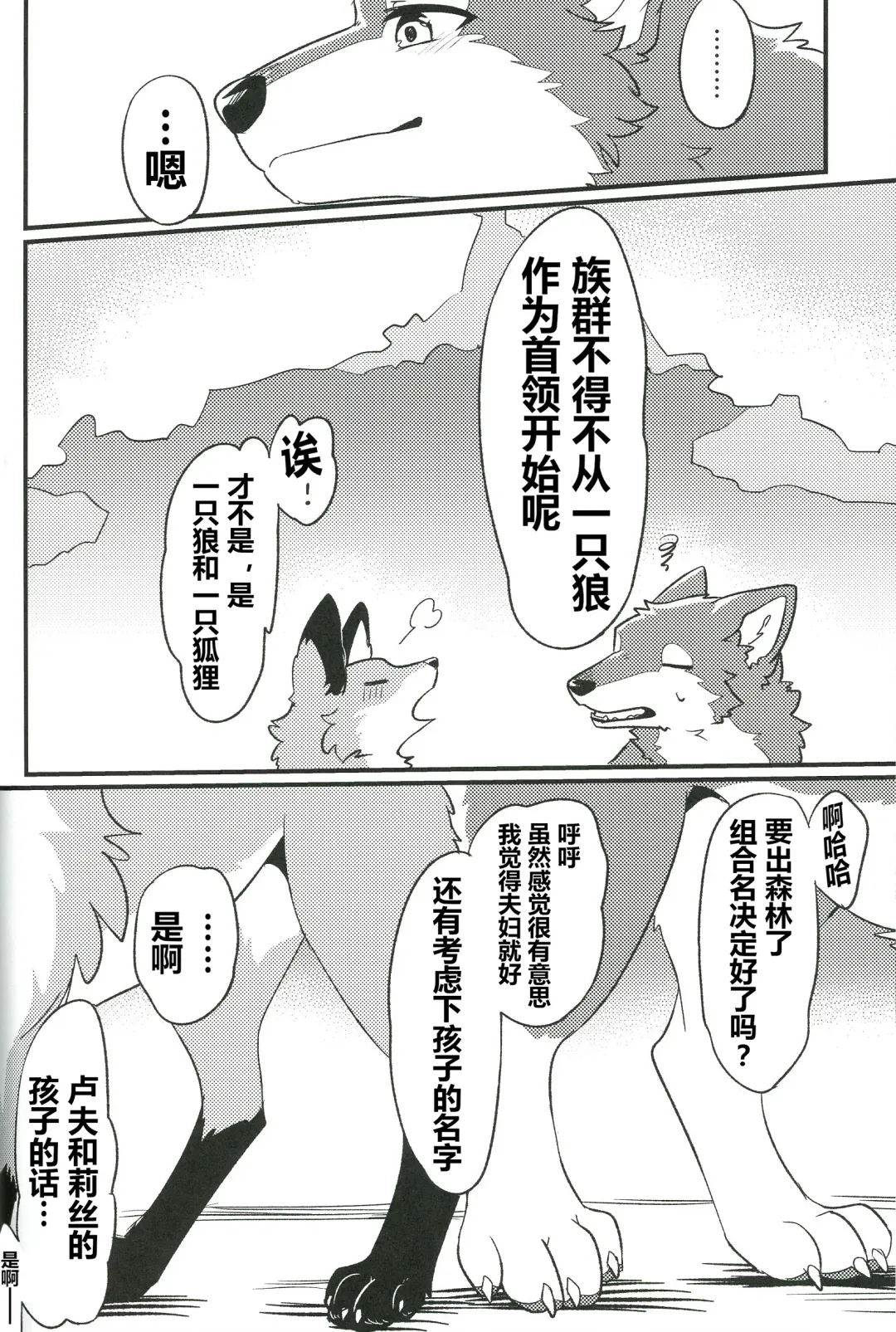 [Minaga Tsukune] IN THE FOREST | 森林之中 Fhentai - Page 17