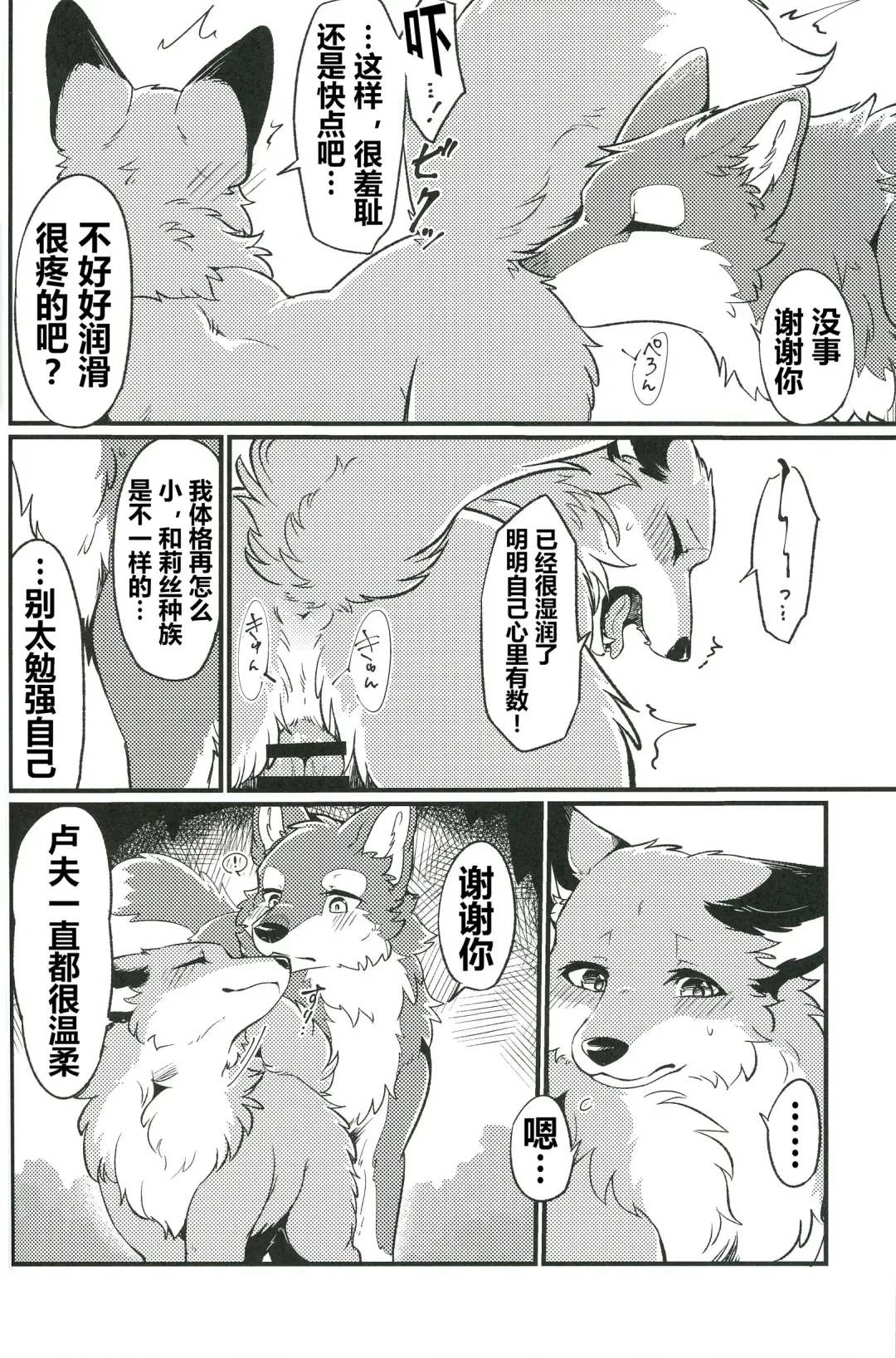 [Minaga Tsukune] IN THE FOREST | 森林之中 Fhentai - Page 9