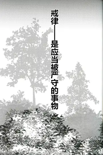 [Minaga Tsukune] IN THE FOREST | 森林之中 Fhentai - Page 3