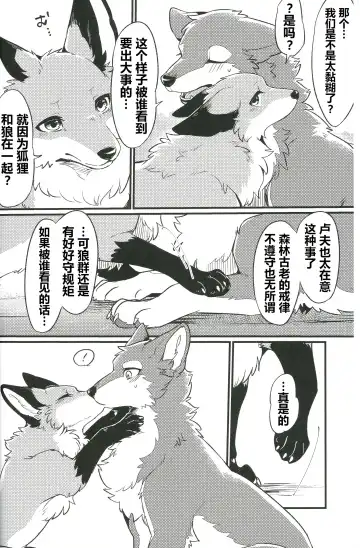 [Minaga Tsukune] IN THE FOREST | 森林之中 Fhentai - Page 5