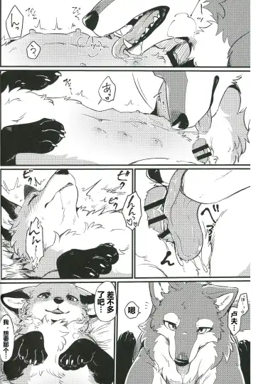 [Minaga Tsukune] IN THE FOREST | 森林之中 Fhentai - Page 7