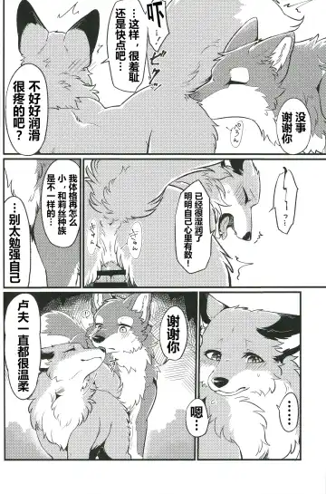 [Minaga Tsukune] IN THE FOREST | 森林之中 Fhentai - Page 9