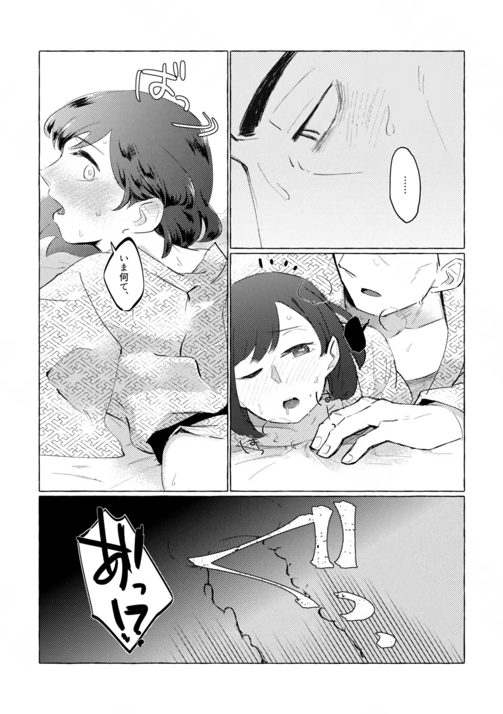 [Imo] Yukemuri ni Moyu Fhentai - Page 31