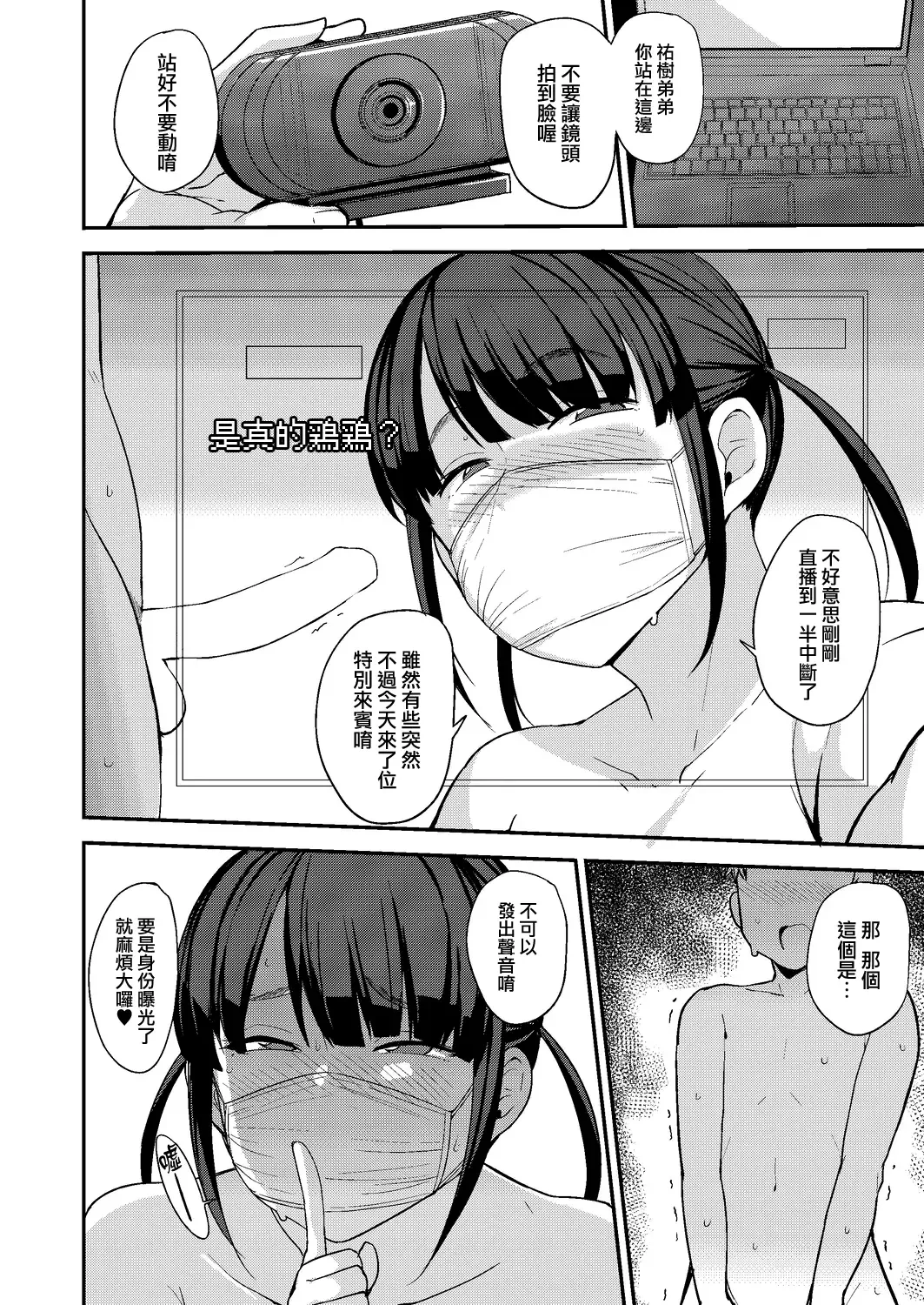 [Nanao Yukiji] Nama de HaishinChuu Fhentai - Page 12