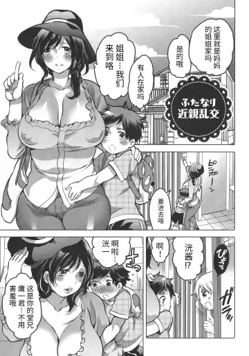 [Inochi Wazuka] Futanari Onee-chan wa Bokura no Omocha - FUTANARI SISTER IS OUR TOYS Fhentai.net - Page 21