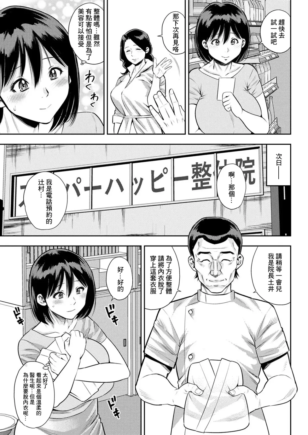 [Zaki Zaraki] Seitai Kayoi wa Shufu no Tashinami Fhentai - Page 5