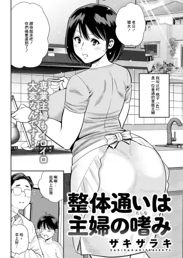 Read [Zaki Zaraki] Seitai Kayoi wa Shufu no Tashinami - Fhentai.net