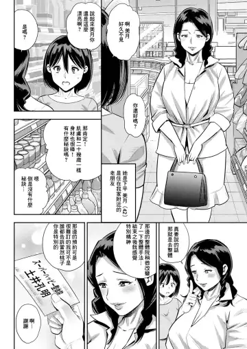 [Zaki Zaraki] Seitai Kayoi wa Shufu no Tashinami Fhentai - Page 4