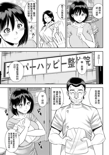 [Zaki Zaraki] Seitai Kayoi wa Shufu no Tashinami Fhentai - Page 5