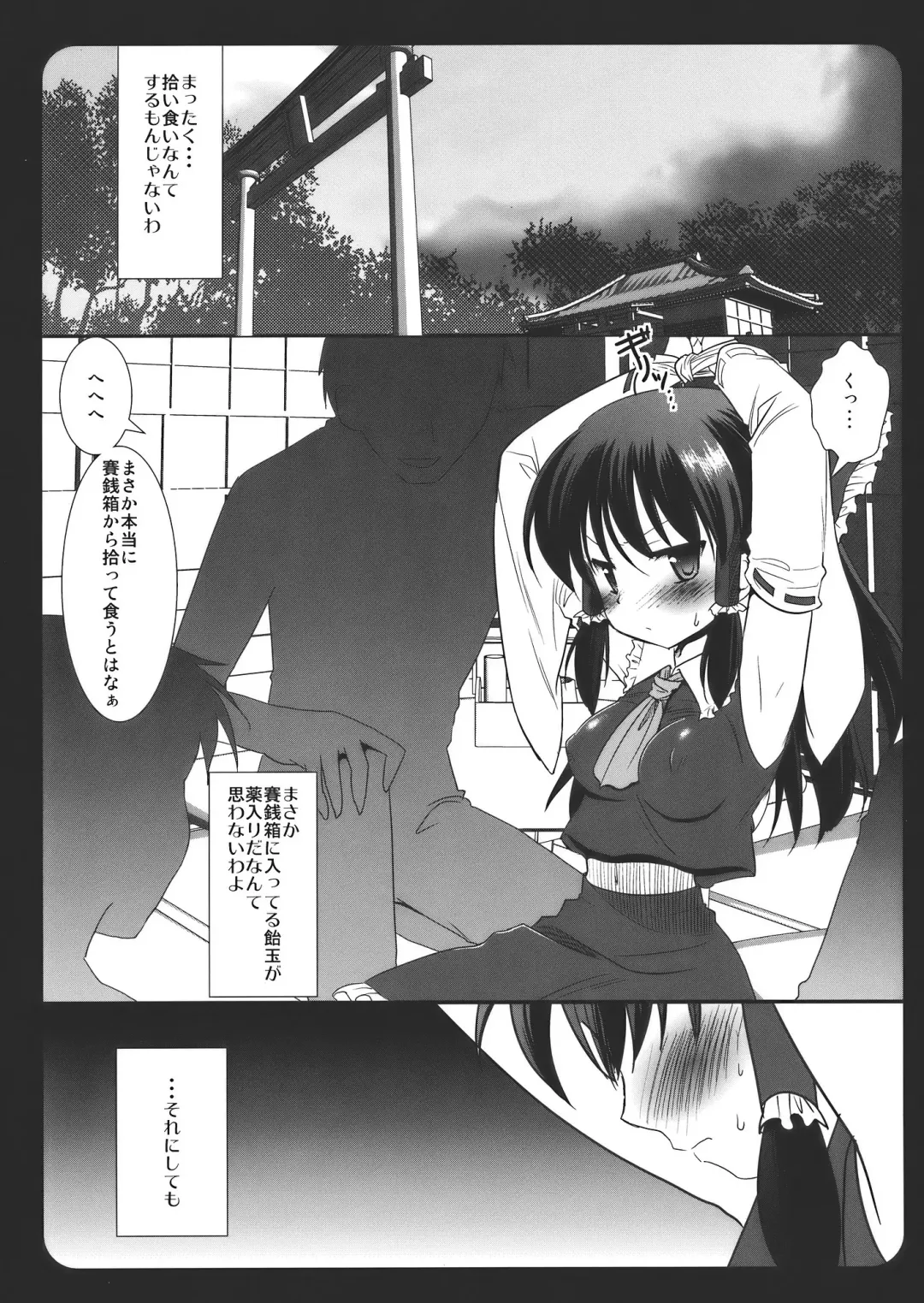 [Nagiyama] Touhou Ryoujoku ~Hakurei Reimu~ Fhentai.net - Page 5