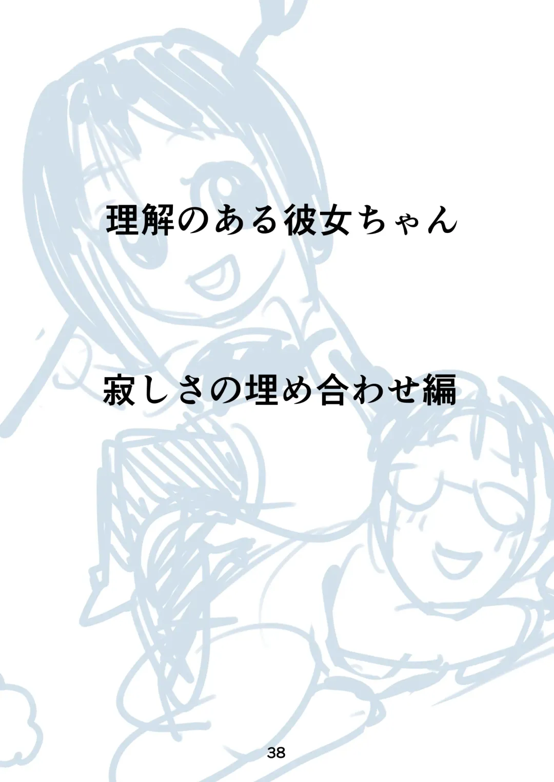 [Kakizaki Kousei] Rikai no Aru Kanojo-chan Fhentai - Page 39