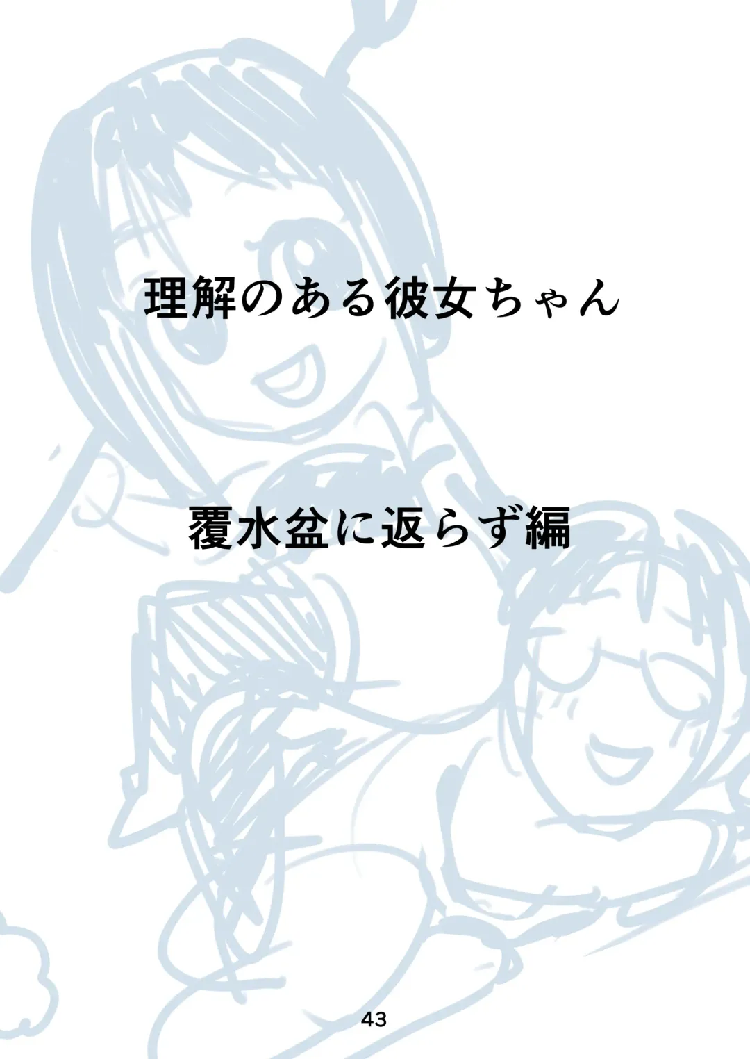 [Kakizaki Kousei] Rikai no Aru Kanojo-chan Fhentai - Page 44