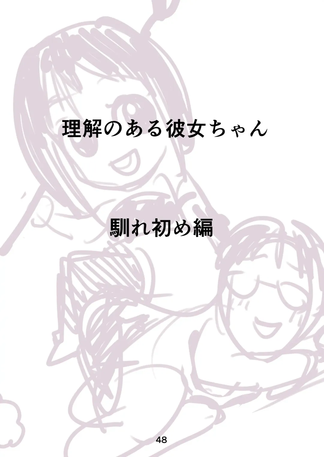 [Kakizaki Kousei] Rikai no Aru Kanojo-chan Fhentai - Page 49