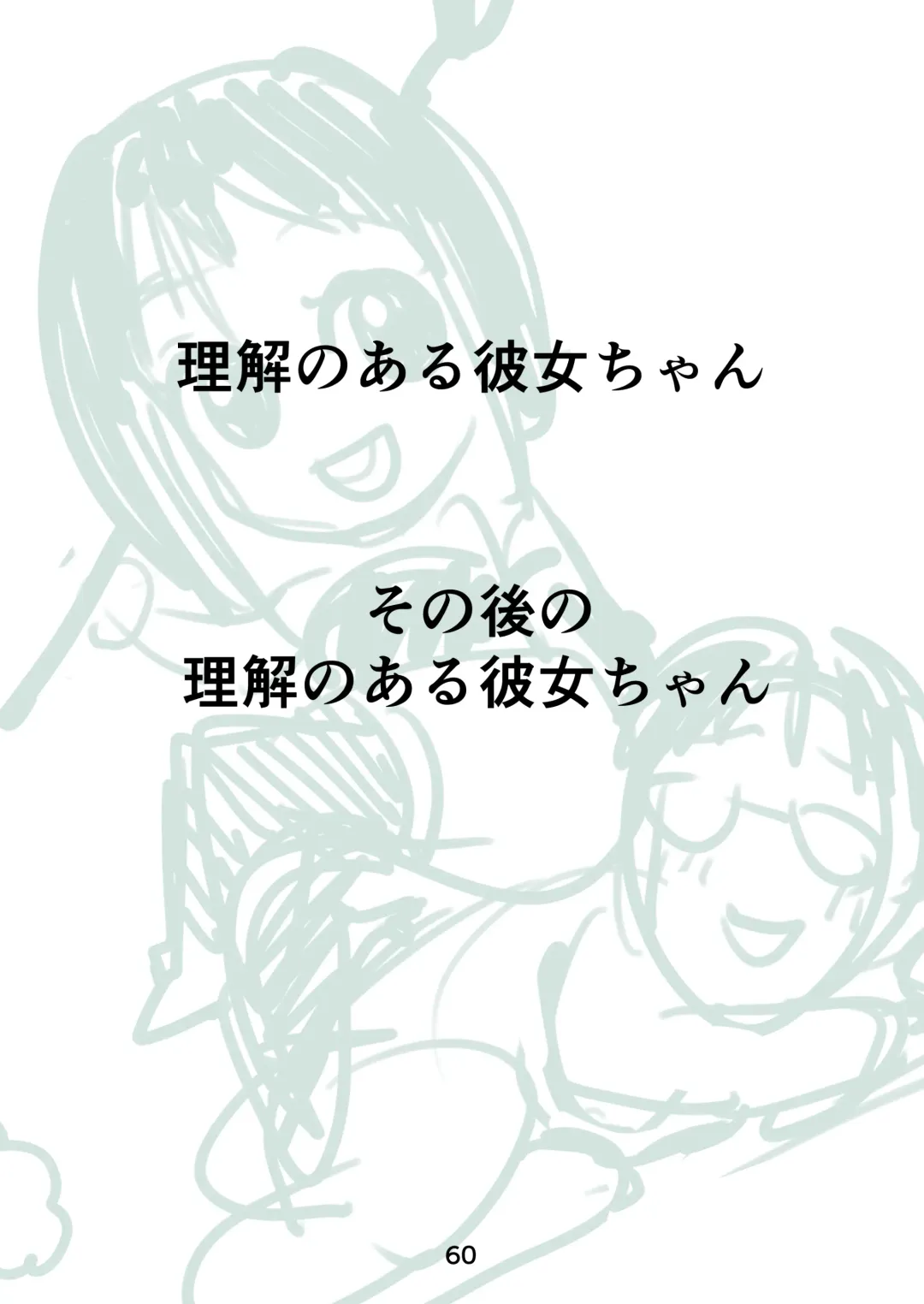 [Kakizaki Kousei] Rikai no Aru Kanojo-chan Fhentai - Page 61