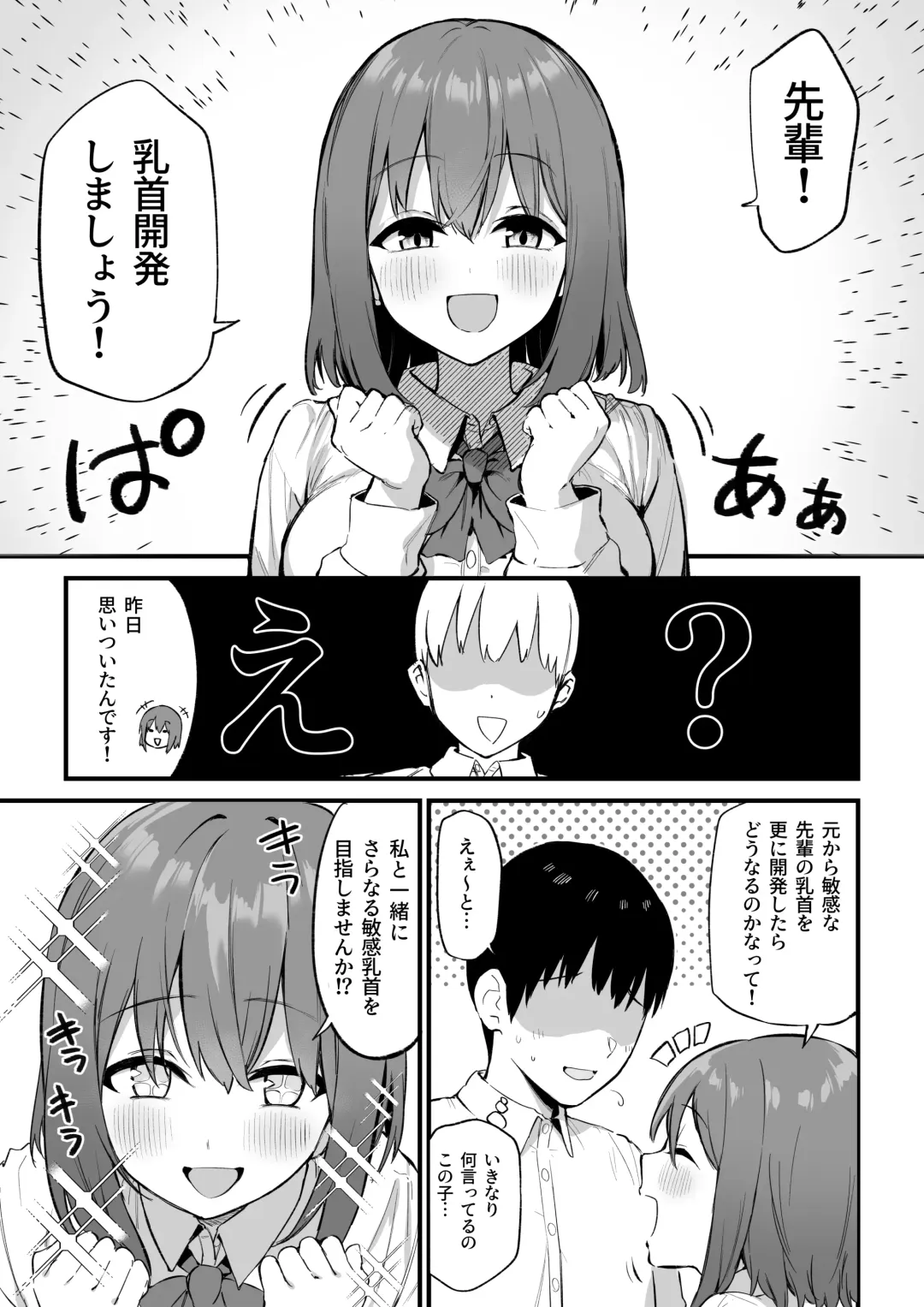 [Mamekichi] Kouhai-chan no Ijiwaru Chikubi Zeme 3 Fhentai - Page 2