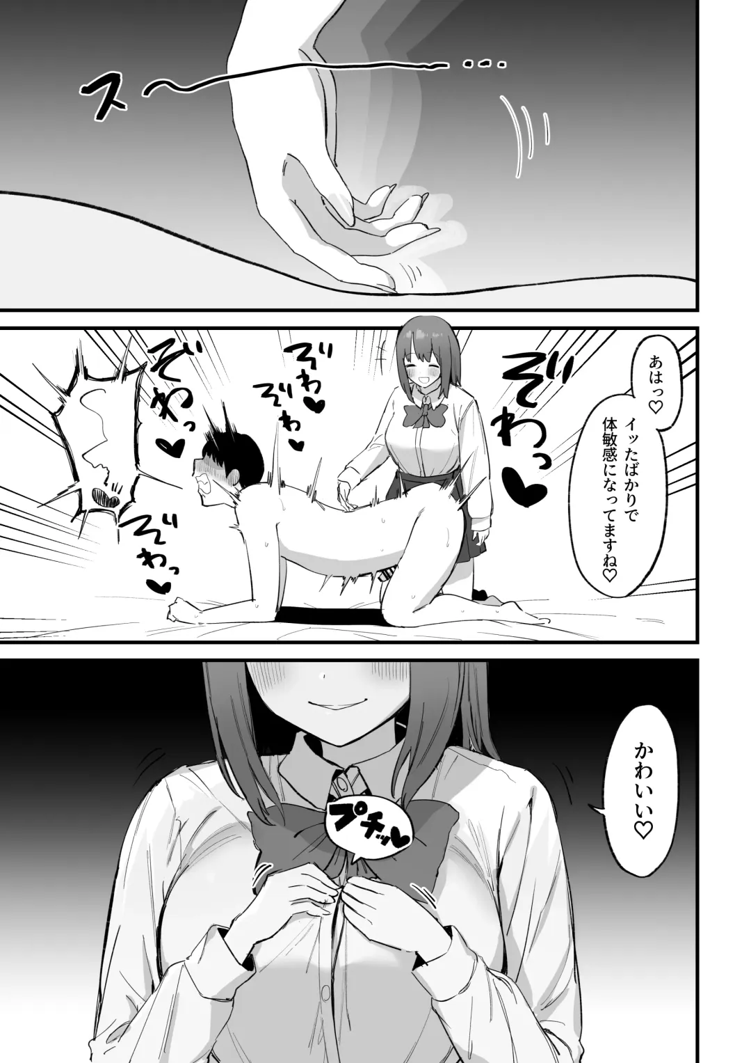 [Mamekichi] Kouhai-chan no Ijiwaru Chikubi Zeme 3 Fhentai - Page 72
