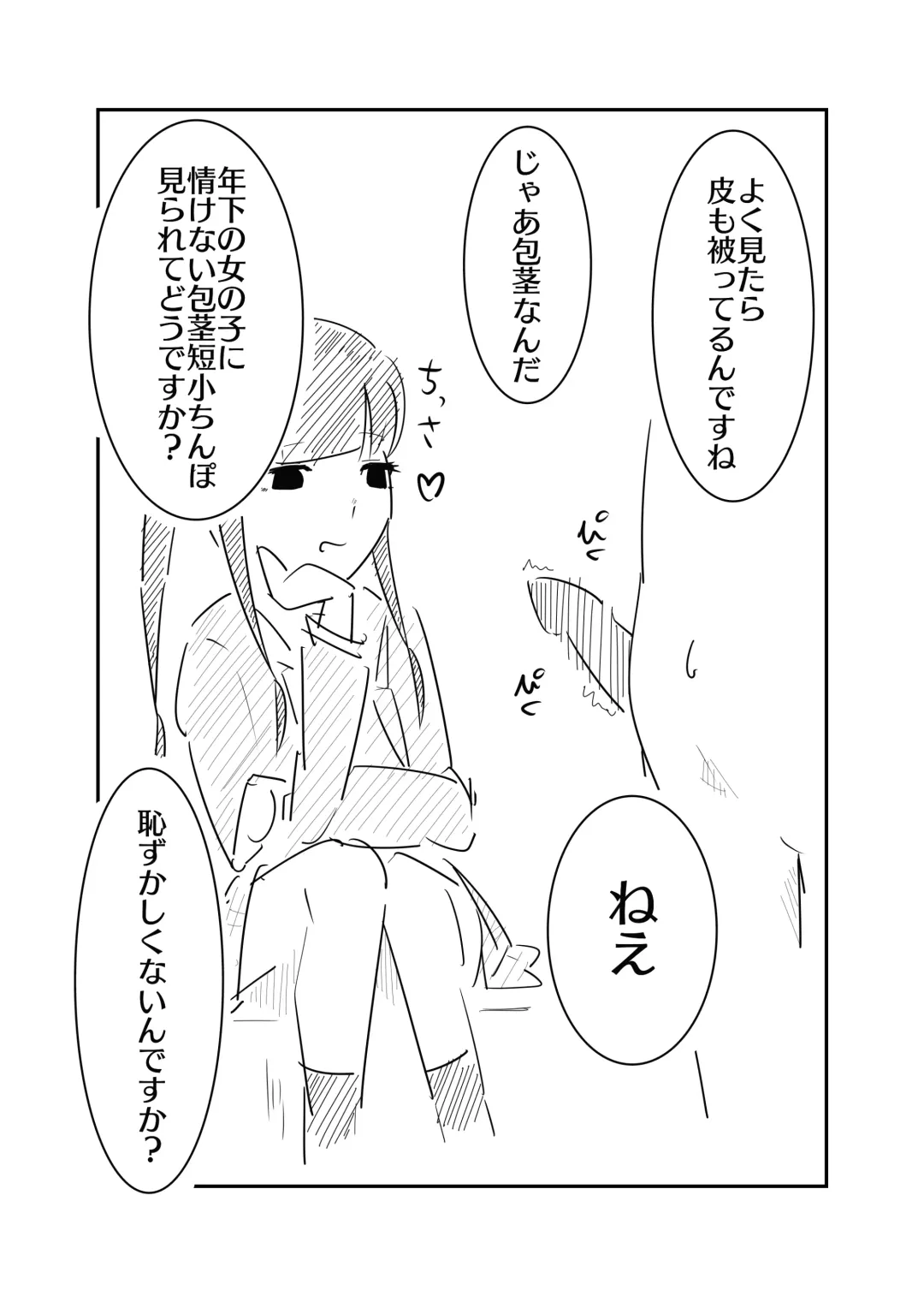 Toshishita JK ni Ecchi na Kotoba de Ijimerareru Hanashi Fhentai - Page 19