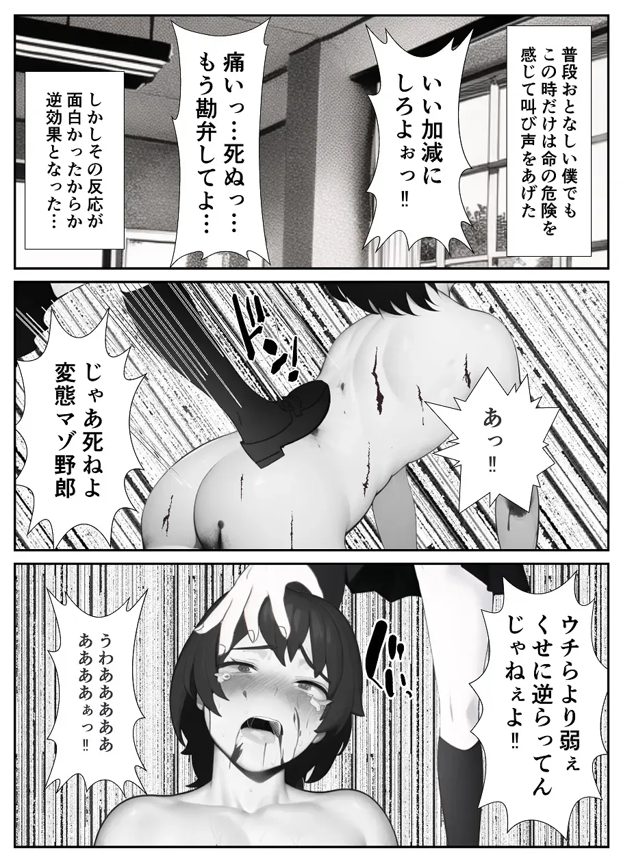 Imouto "Maso no Onii-chan ni nara Nani shite mo Ii yo ne?" Fhentai.net - Page 26