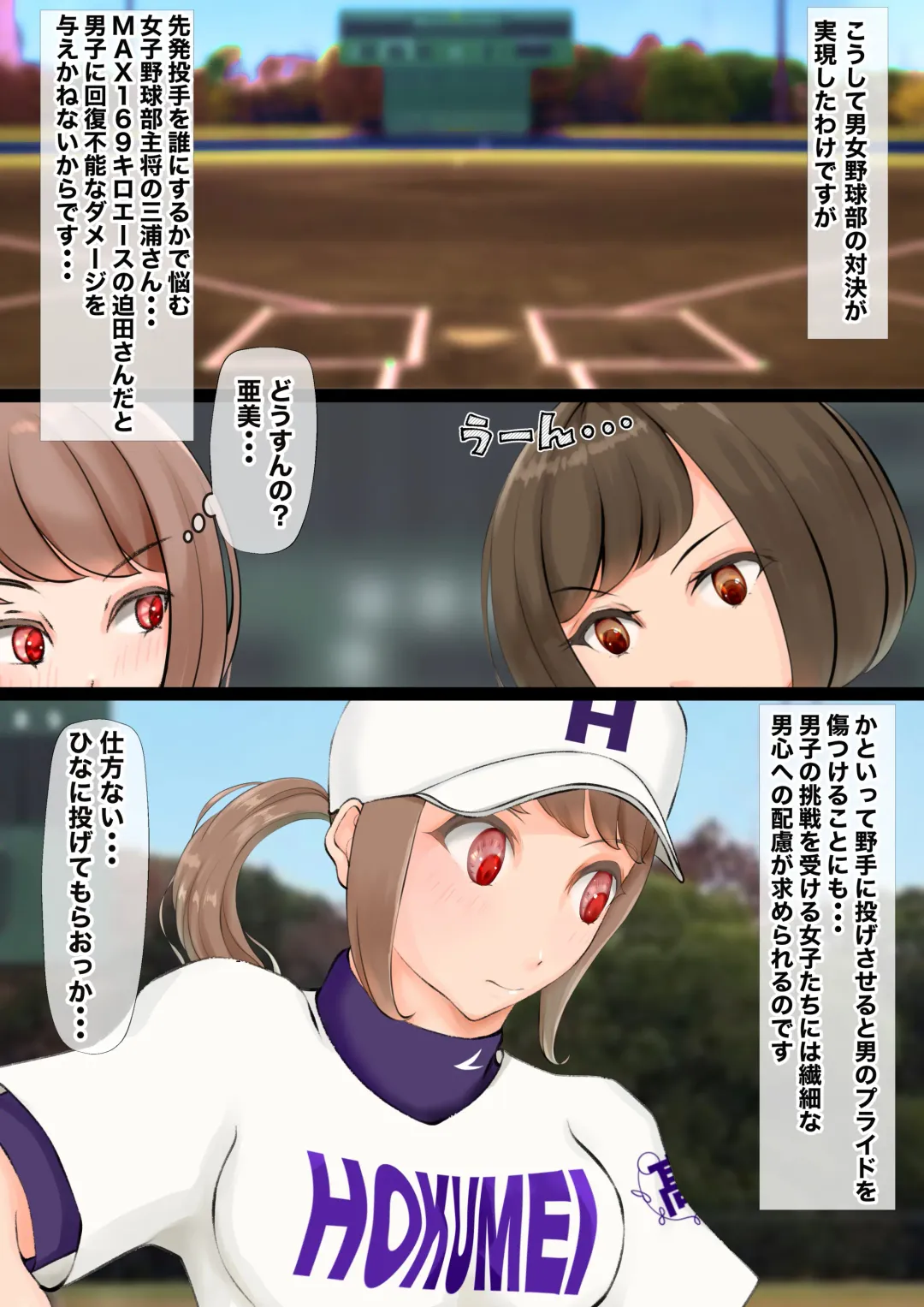 [Jun] Jokou Dantei Gakuen ~Sougou Kakutougi-bu Yakyuubu Hen~ Fhentai - Page 16