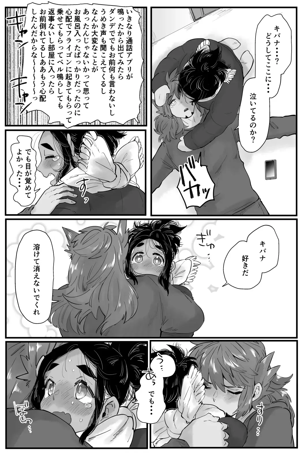 Kimi to Kakete Choco to Tokimasu Fhentai - Page 22