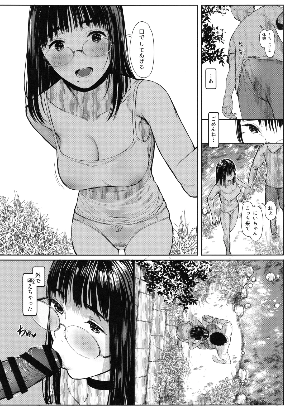 [Tukinowagamo] Tonari no Chinatsu-chan R 06 Fhentai.net - Page 10