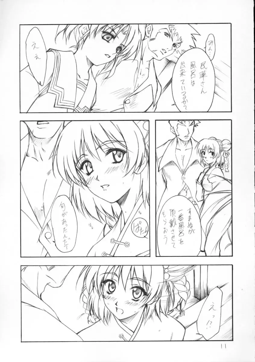 [Andou Tomoya] Hana Moyou Fhentai - Page 10